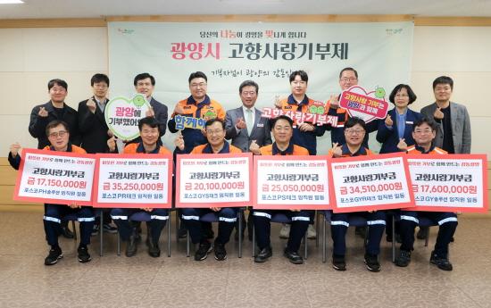 NSP통신-고향사랑기부제 상호기부 전달식 (사진 = 광양시청)