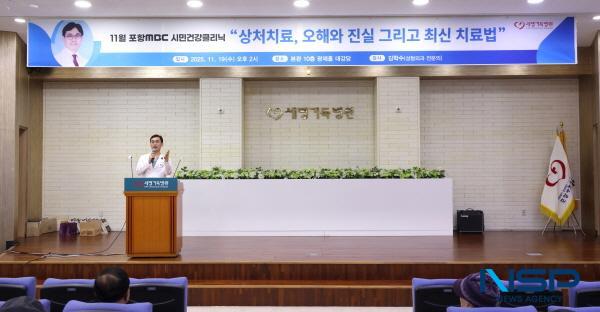 NSP통신-포항세명기독병원은 지난 19일 본관 대강당에서 11월 포항MBC시민건강클리닉 건강강좌를 개최했다. (사진 = 포항세명기독병원)