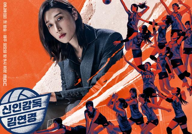 NSP통신-MBC 신인감독 김연경 디지털 홍보자료. (사진 = 안산시)