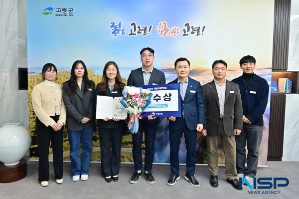 NSP통신-고령군은 지난 17일부터 18일까지 행정안전부 주관으로 개최된 2025년 지방세 발전 포럼 연구과제 발표대회에 경상북도 대표로 참가해 우수상을 수상했다. (사진 = 고령군)