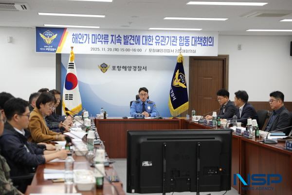 NSP통신-포항해양경찰서는 20일 최근 차(茶) 포장 형태의 마약류가 발견되고 있는 상황에서 조기 회수 등 국내 유입 차단을 위해 유관기관 대책회의를 개최했다. (사진 = 포항해양경찰서)