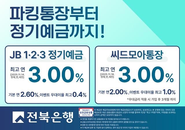 NSP통신- (이미지 = 전북은행)