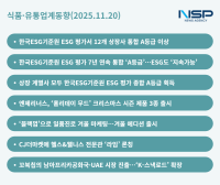 [NSP PHOTO][식품·유통업계동향]현대百·빙그레·동원, 연말 ESG 성적표 A…식품계, 미리 크리스마스·오리온, 희망봉 넘은 꼬북칩