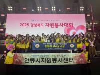 [NSP PHOTO]안동시, 경북 자원봉사대회 우수 시군 평가 우수상 수상