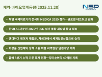 [NSP PHOTO][제약·바이오업계동향]휴온스메디텍 MEDICA 2025 참가···원텍 세계일류상품 승격