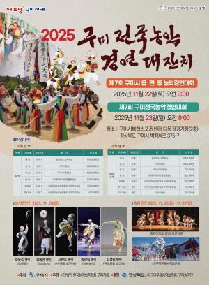 NSP통신- (사진 = 구미시)