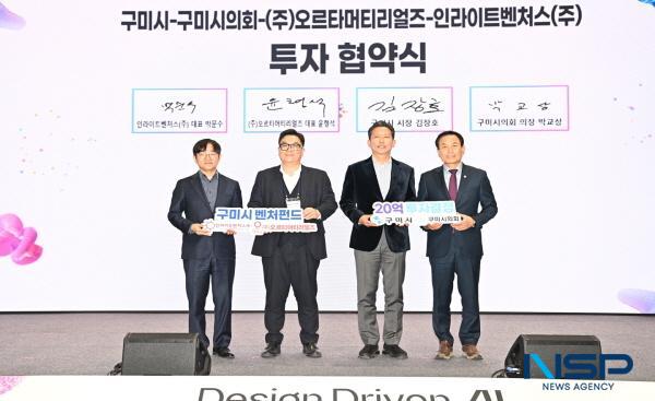 NSP통신-구미시는 20일 구미코에서 창업·중소기업 대표, 투자기관 및 유관기관 관계자 등 100여 명이 참석한 가운데 구미 스타트업 브릿지 데이를 개최했다. (사진 = 구미시)