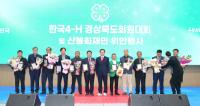 [NSP PHOTO]경북도, 한국4-H경상북도 회원 대회 성료...1천 2백명 미래농업 결의