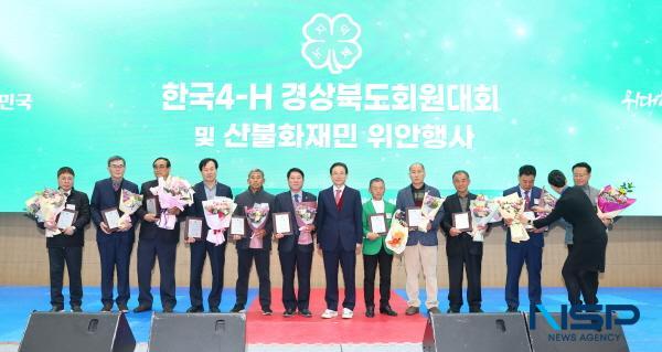 NSP통신-경상북도는 20일 안동국제컨벤션센터에서 경상북도4-H본부 회원과 학생4-H회원 등 1천 2백여 명이 참석한 가운데 한국4-H경상북도회원 한마음대회를 성황리에 개최했다. (사진 = 경상북도)