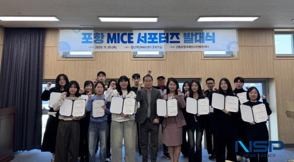 NSP통신-포항시는 포항국제전시컨벤션센터가 20일 첨단해양R&D센터에서 포항 MICE 서포터즈 발대식을 열었다. (사진 = 포항시)