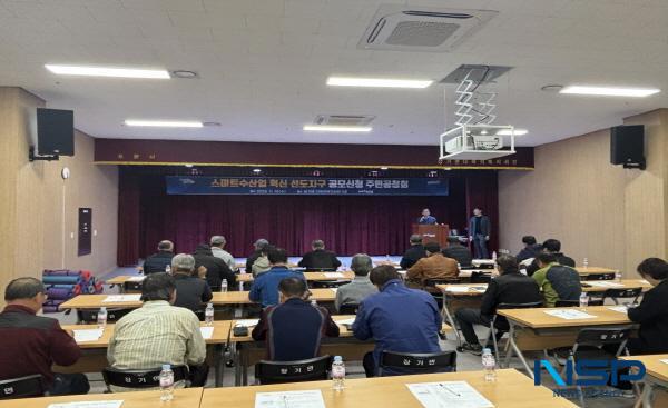 NSP통신-포항시는 지난 19일 장기면 다목적복지회관에서 해수부 스마트수산업 혁신 선도지구 공모사업 신청을 위한 주민 공청회를 열었다. (사진 = 포항시)