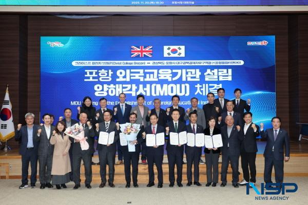 NSP통신-경상북도와 포항시는 20일 포항시청 대회의실에서 영국 왕립 명문학교인 크라이스트 칼리지 브레콘과 국제학교 설립을 위한 MOU를 체결했다. (사진 = 포항시)