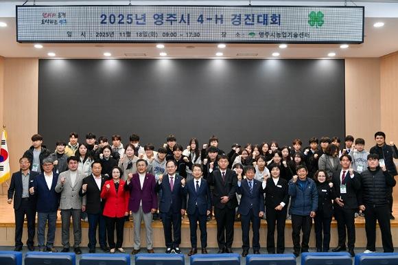 NSP통신-지·덕·노·체 우리는 4-H 영주시4-H 경진대회 열려, 회원 사기 진작과 단체 활성화를 위한 경진 등 다양한 행사 마련 (사진 = 영주시)