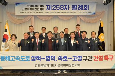 [NSP PHOTO]강원 시군의회 의장단 동해고속도로 조기 추진 요구제258차 월례회 개최