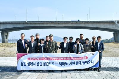 [NSP NEWS Image]김포 백마도 시민 공간 전환 본격화개방 이후 활용 방안 현장 점검