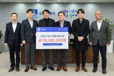 [NSP PHOTO]수원시 농수산물도매시장 5개 도매법인 취약계층에 3500만원 기부