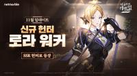 [NSP PHOTO]넷마블, 나 혼자만 레벨업:어라이즈 신규 SSR 헌터 로라 워커 추가