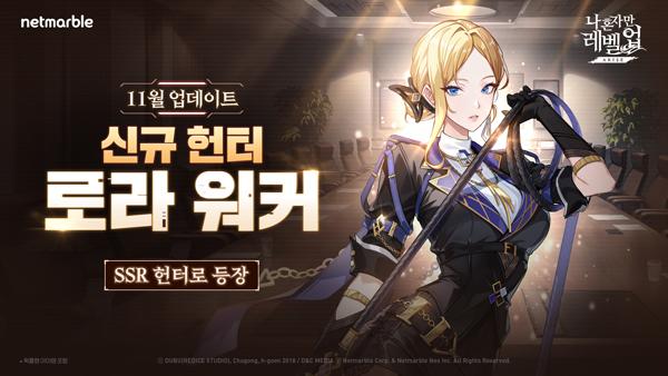 NSP통신- (이미지 = 넷마블)