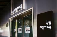 [NSP PHOTO]의왕 이팝아트홀, 겨울밤 물들이는 재즈공연 26일 선보여