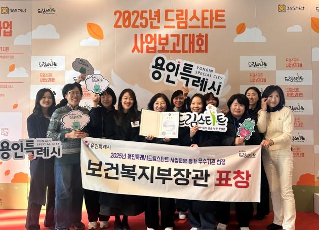 NSP통신-용인특례시가 20일 평창 켄싱턴호텔에서 열린 2025년 드림스타트 사업보고대회에서 전국 우수 지방자치단체로 선정됐다. 사진은 시 관계자들의 보건복지부 장관 표창 수상 기념촬영 모습. (사진 = 용인특례시)