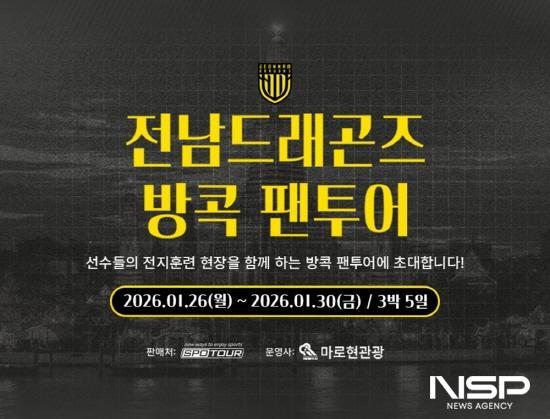 NSP통신-전남드래곤즈 방콕팬투어 홍보 포스터 (이미지 = 전남드래곤즈)
