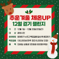 [NSP PHOTO]광양시, 워크온 추운겨울 체온UP 12월 걷기 챌린지 운영