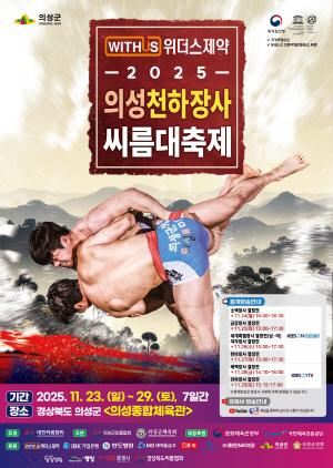 NSP통신- (사진 = 의성군)