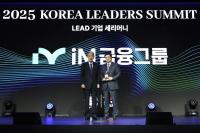 [NSP PHOTO]iM금융지주, 유엔글로벌콤팩트 한국협회 LEAD 그룹 2년 연속 선정