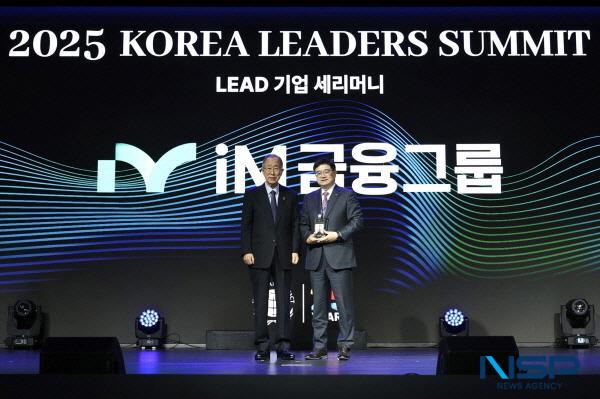 NSP통신-iM금융지주는 지난 20일 그랜드 하얏트 서울에서 개최된 유엔글로벌콤팩트(UNGC) 한국협회 코리아 리더스 서밋 2025에서 2년 연속 지속가능경영을 선도하는 LEAD(리드) 그룹에 선정됐다고 밝혔다. (사진 = DGB금융지주)