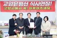 [NSP PHOTO]이동환 고양시장, 고양은평선 일산 연장 서명부 전달 받아