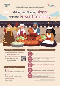 [NSP PHOTO]수원시국제교류센터, 김장 담금기 체험 외국인 모집