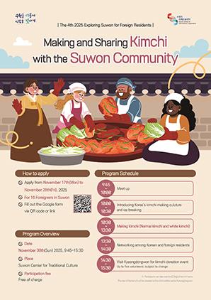 NSP통신-김치를 담고 나누는 수원시 공동체 프로그램 영문 모집문. (이미지 = 수원시)
