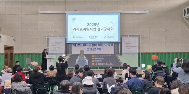 NSP통신-20일 열린 2025년 경사로 지원사업 성과공유회 모습. (사진 = 화성시)
