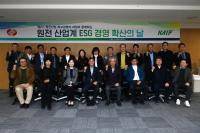[NSP PHOTO]한국전력기술, 원전 산업계 ESG 경영 확산의 날 개최