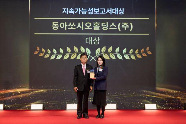 NSP통신-동아쏘시오홀딩스, 지속가능보고서 대상 (이미지 = 동아쏘시오홀딩스)