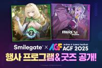 [NSP PHOTO]스마일게이트, AGF2025 현장 프로그램 공개