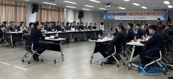 NSP통신-의성군은 지난 19일 군청 대회의실에서 의성군 미래사회변화대응 지속발전전략수립 연구용역 중간보고회를 열었다. (사진 = 의성군)