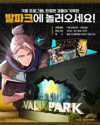 [NSP PHOTO]롤파크, 발파크로 변신…발로란트 프로팀·팬 함께하는 축제