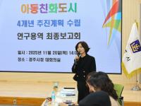 [NSP PHOTO]경주시, 아동친화도시 4개년 추진계획 최종보고회 개최