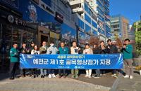 [NSP PHOTO]예천군, 새움로 골목형상점가 제1호 골목형상점가 지정