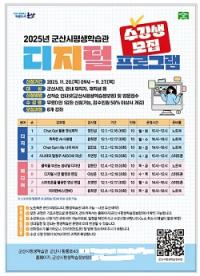 [NSP PHOTO]군산시 평생학습관, 디지털 프로그램 수강생 모집