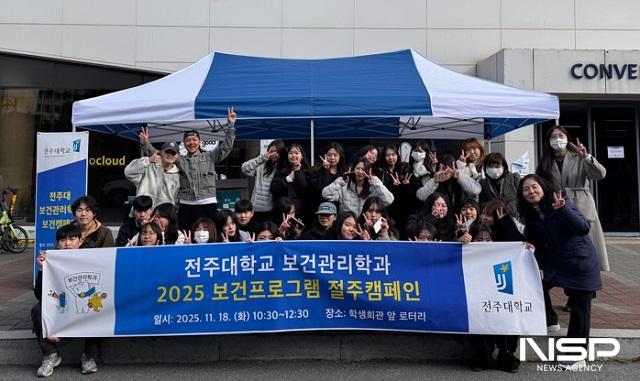 NSP통신- (사진 = 전주대학교)