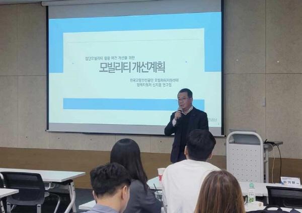 NSP통신-한국교통안전공단은 21일 서울역 인근 회의실에서 지자체 공무원을 대상으로 모빌리티 개선계획 설명회를 열었다. (사진 = 한국교통안전공단)