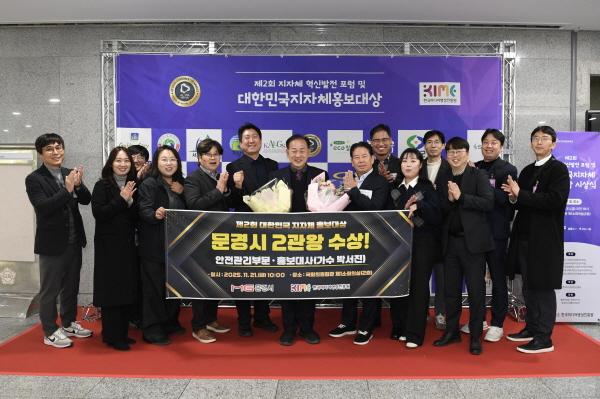 NSP통신-문경시는 21일 국회의사당 국회의원회관 제1소회의실에서 열린 제2회 대한민국 지자체 홍보대상 시상식에서 안전관리부문 대상과 홍보대사대상 특별상을 동시에 수상하여 2관왕의 영예를 안았다. (사진 = 문경시)