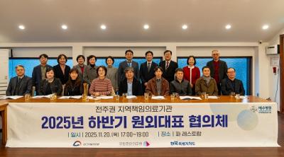 [NSP PHOTO]전주예수병원, 하반기 원외대표협의체 개최