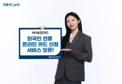 [NSP PHOTO]NH농협카드 외국인 전용 온라인 카드 신청 서비스 오픈