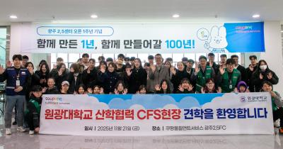 [NSP PHOTO]쿠팡풀필먼트, 원광대 안전보건학과 산학협력…광주첨단물류센터 견학 등 진행