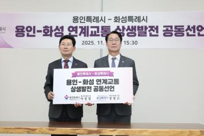 [NSP PHOTO]화성시용인시 반도체 메가시티 위해 연계교통 구축