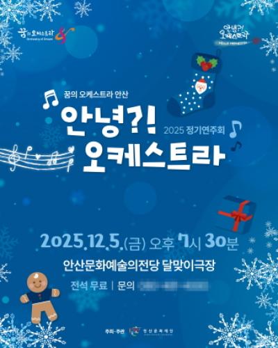 [NSP PHOTO]안산문화재단, 아이들 성장·희망 담은 안녕?!오케스트라 정기연주회 개최