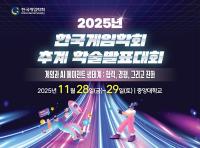 [NSP PHOTO]한국게임학회, Game + AI 생태계 발전방향 토론회 29일 개최